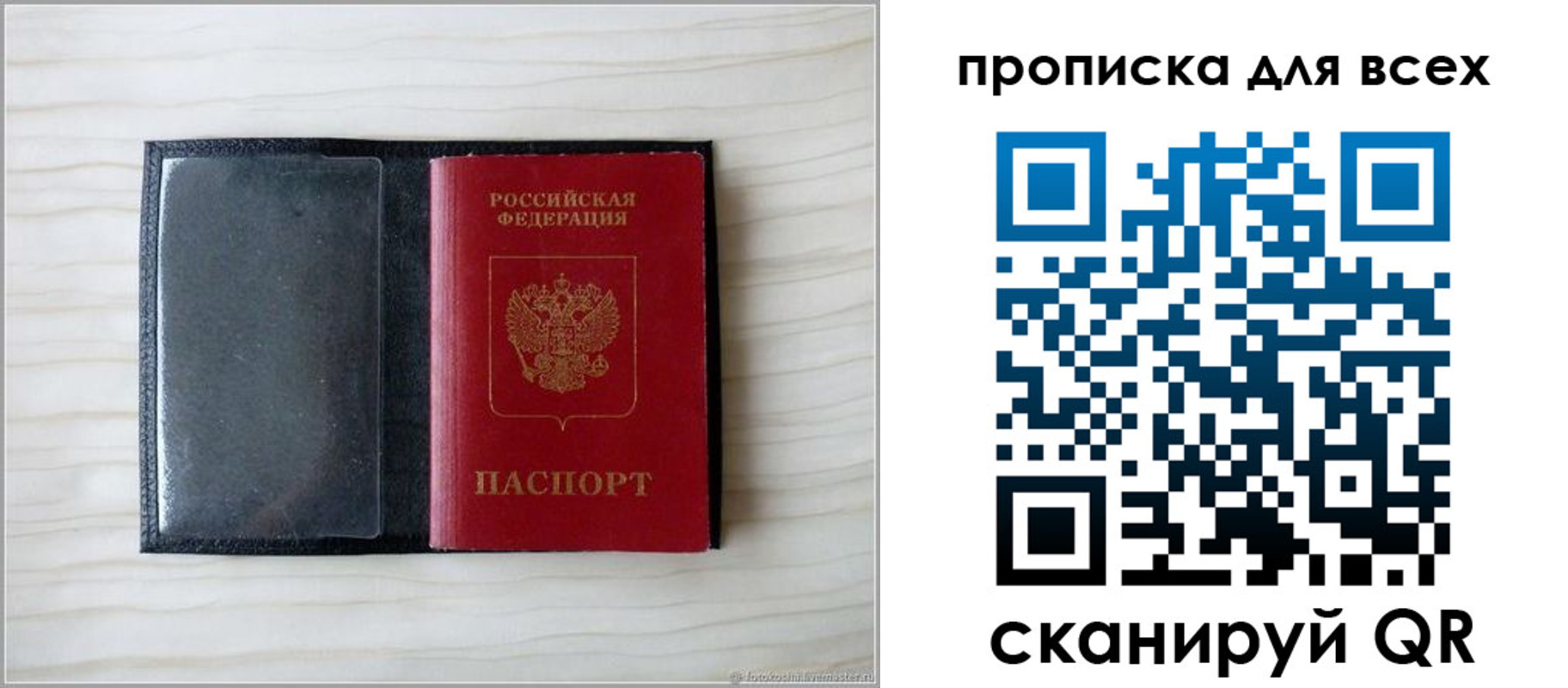 прописка для школы в Горняке
