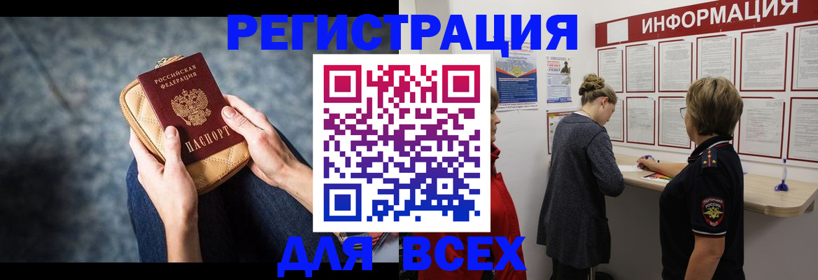 временная регистрация поиск в Горняке