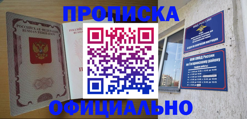 прописка для военкомата в Горняке