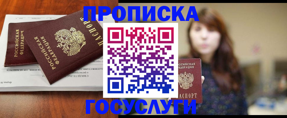 временная регистрация собственник в Горняке