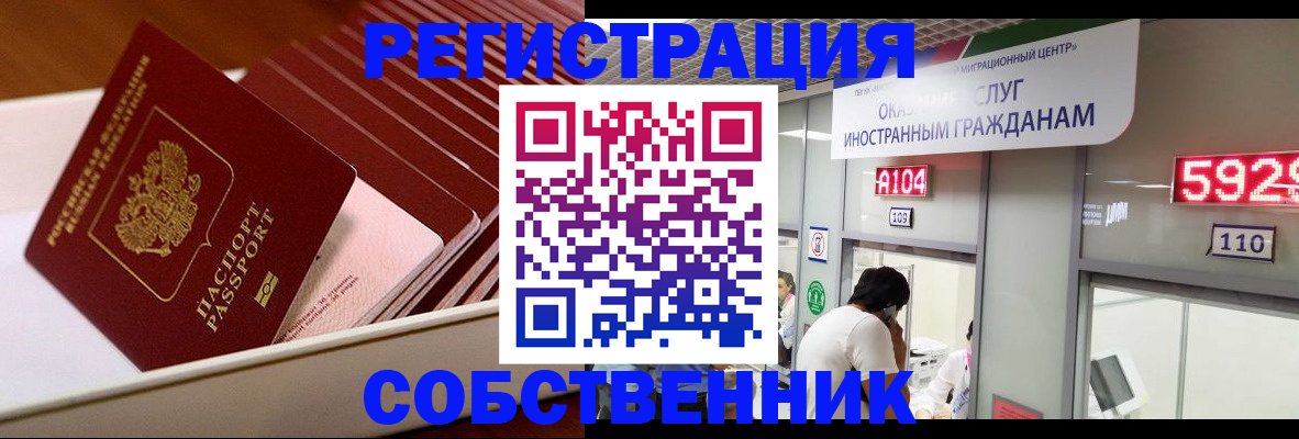 временная регистрация недорого в Горняке